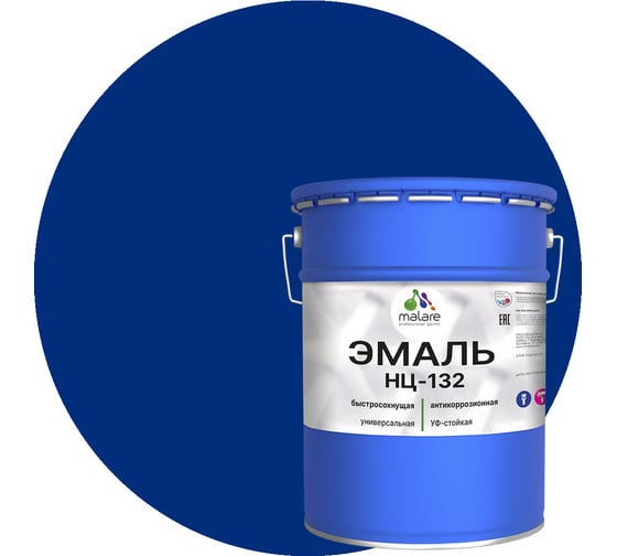 Эмаль MALARE НЦ-132 для металла, по дереву, для минеральных поверхностей, RAL 5005, синий, матовая, 20 кг 2038070756822