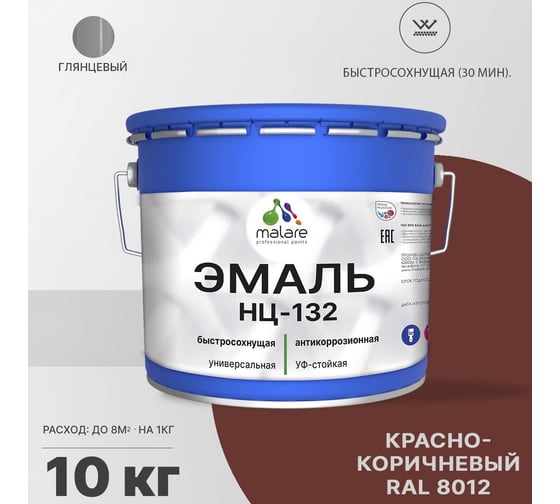 Эмаль MALARE НЦ-132 для металла, по дереву, для минеральных поверхностей, RAL 8012, красно-коричневый, глянцевая, 10 кг 2038094832397