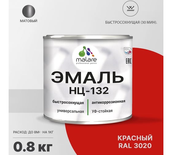 Эмаль MALARE НЦ-132 для металла, по дереву, для минеральных поверхностей, RAL 3020, красный, матовая, 0.8 кг 2038070756792