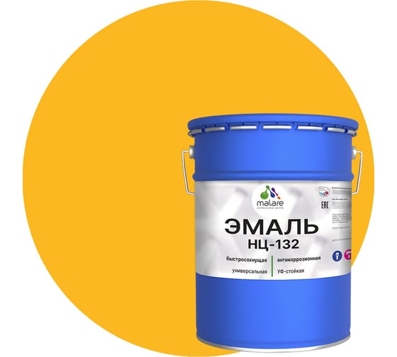Эмаль MALARE НЦ-132 для металла, по дереву, для минеральных поверхностей, RAL 1023, желтый, матовая, 20 кг 2038070757034