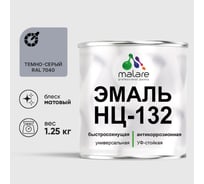 Эмаль MALARE НЦ-132 для металла, по дереву, для минеральных поверхностей, RAL 7040, темно-серый, матовая, 1.25 кг 2038094832199
