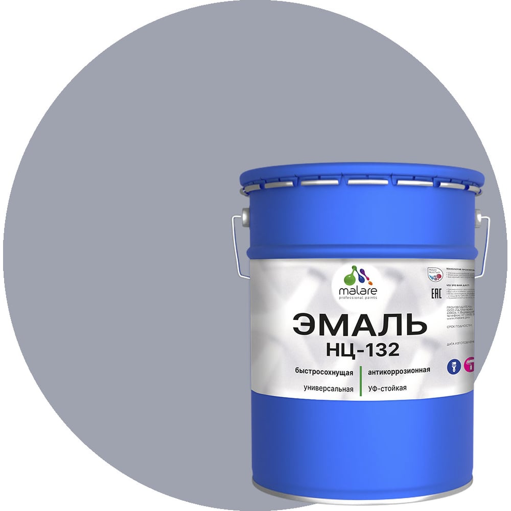Эмаль MALARE НЦ-132 для металла, по дереву, для минеральных ...