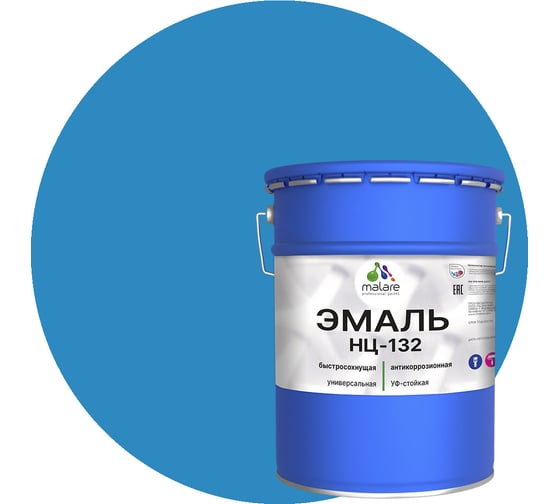 Эмаль MALARE НЦ-132 для металла, по дереву, для минеральных поверхностей, RAL 5015, небесно-голубой, матовая, 20 кг 2038070757362 1