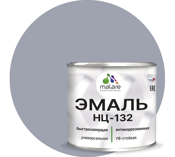 Эмаль MALARE НЦ-132 для металла, по дереву, для минеральных поверхностей, RAL 7040, темно-серый, глянцевая, 2 кг 2038094832113 1