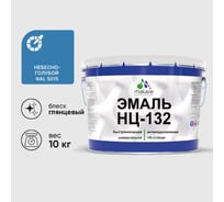 Эмаль MALARE НЦ-132 для металла, по дереву, для минеральных поверхностей, RAL 5015, небесно-голубой, глянцевая, 10 кг 2038070757706