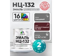 Эмаль НЦ-132 MALARE, для металла, по дереву, для минеральных поверхностей, RAL 3005, вишнево-бордовый, глянцевая, 2 кг ЭНЦ1323005Г0200