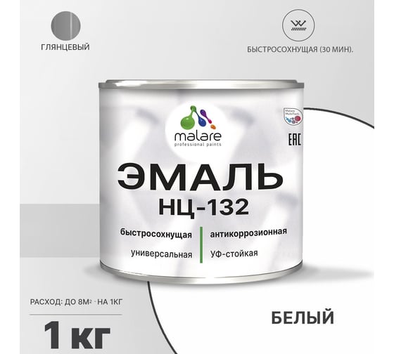 Эмаль MALARE НЦ-132 для металла, по дереву, для минеральных поверхностей, RAL 9003, белый, глянцевая, 1 кг 2038094832625