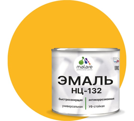 Эмаль MALARE НЦ-132 для металла, по дереву, для минеральных поверхностей, RAL 1023, желтый, матовая, 2.5 кг 2038070757348