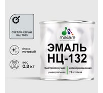 Эмаль MALARE НЦ-132 для металла, по дереву, для минеральных поверхностей, RAL 7035, светло-серый, матовая, 0.8 кг 2038070757850