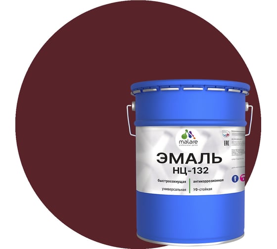 Эмаль MALARE НЦ-132 для металла, по дереву, для минеральных поверхностей, RAL 3005, вишнево-бордовый, матовая, 20 кг 2038070757065