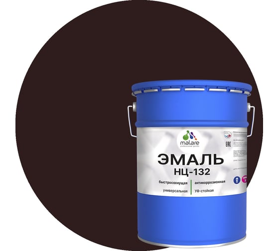 Эмаль MALARE НЦ-132 для металла, по дереву, для минеральных поверхностей, RAL 8017, коричневый, глянцевая, 18 кг 2038094832519