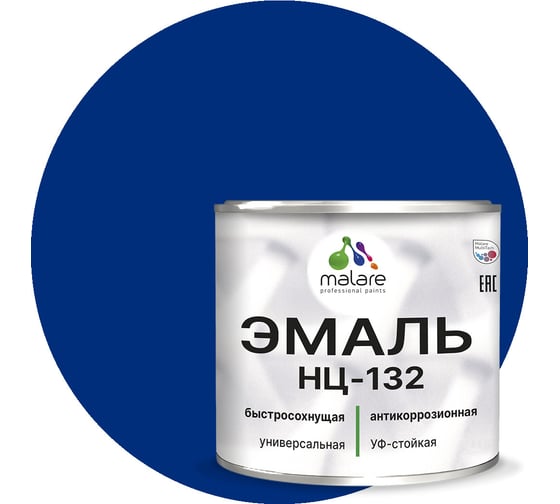 Эмаль MALARE НЦ-132 для металла, по дереву, для минеральных поверхностей, RAL 5005, синий, глянцевая, 2 кг 2038070757331