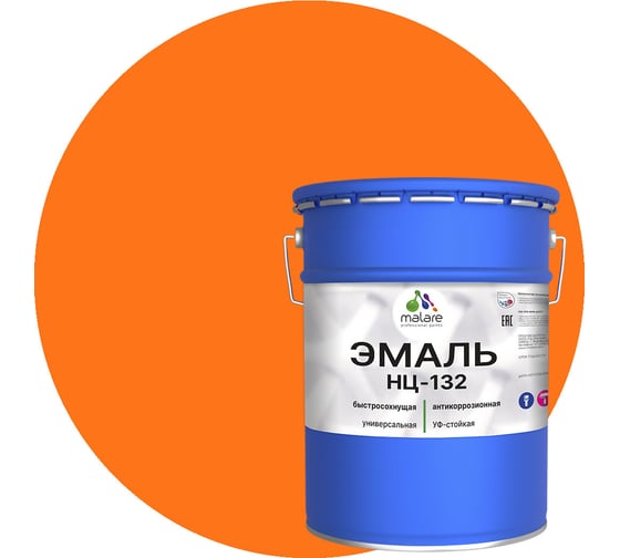 Эмаль MALARE НЦ-132 для металла, по дереву, для минеральных поверхностей, RAL 2004, оранжевый, матовая, 20 кг 2038070756198