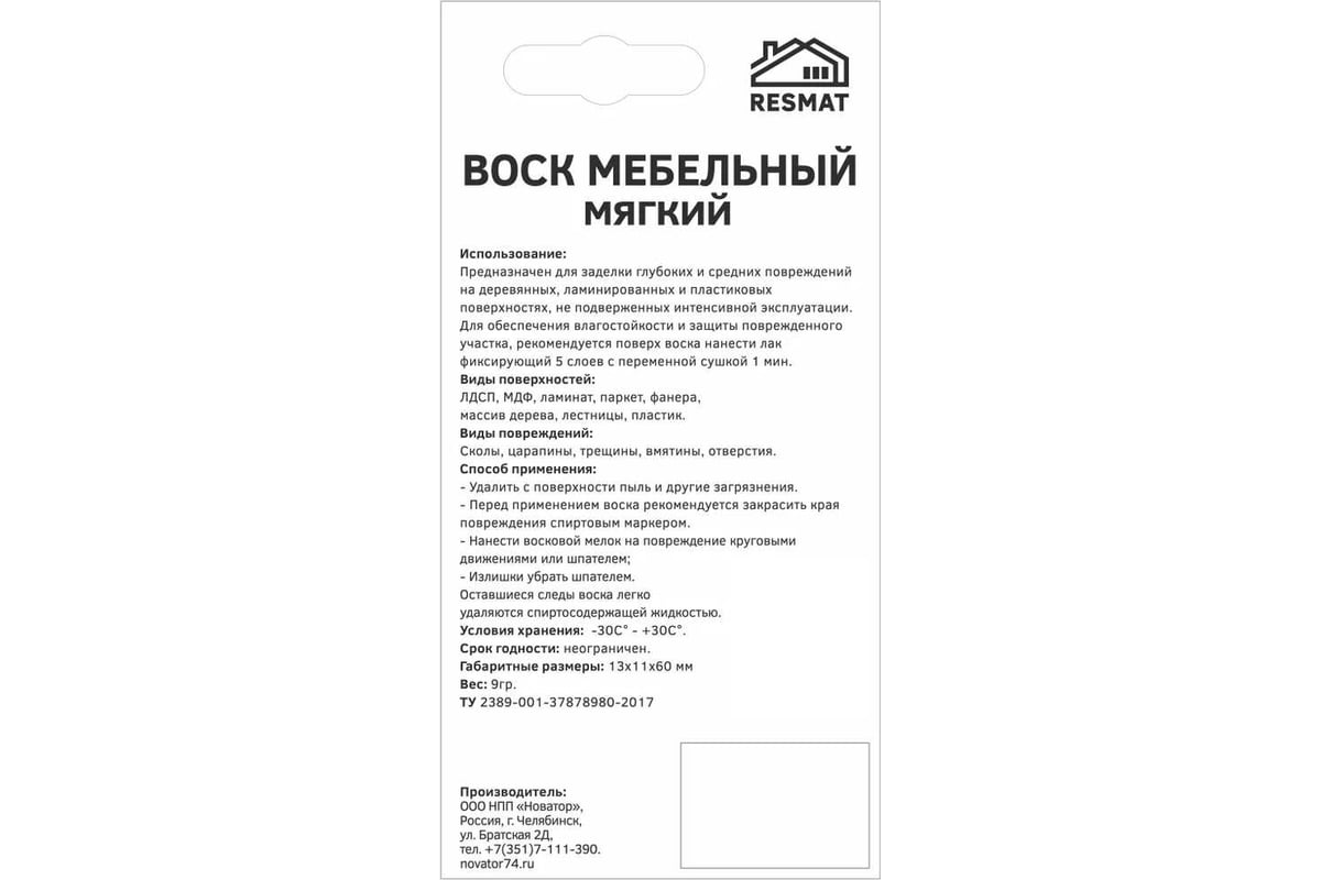 Мебельный воск Resmat ВМ-2 цвет белый, блистер 2004 - выгодная цена,  отзывы, характеристики, фото - купить в Москве и РФ