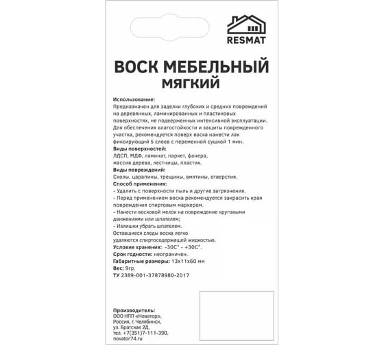 Мебельный воск Resmat ВМ-2 цвет белый, блистер 2004