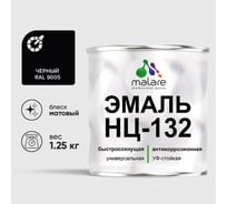 Эмаль НЦ-132 MALARE, для металла, по дереву, для минеральных поверхностей, RAL 9005, черный, матовая, 1,25 кг ЭНЦ1329005М0125