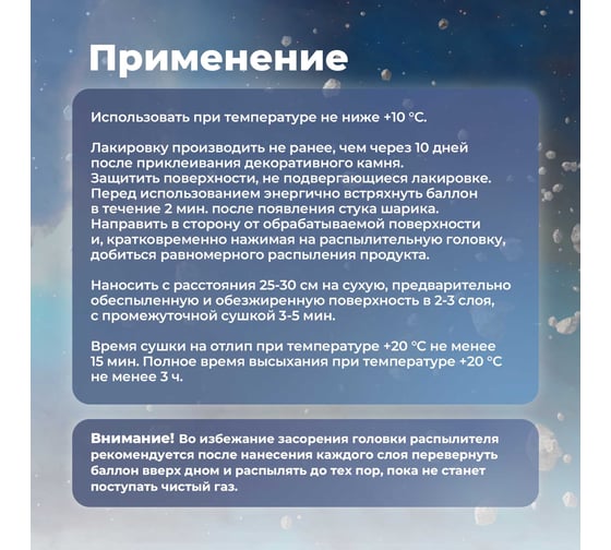 Защитный лак для камня SKYRON глянцевый (аэрозоль) 520 мл SR-27001