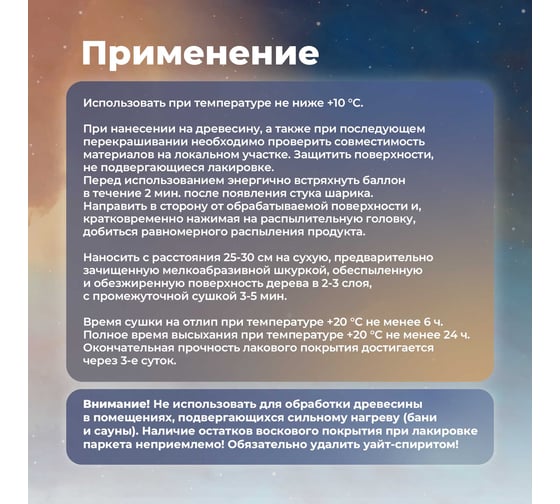 Паркетный глянцевый лак SKYRON полуматовый (аэрозоль) 520 мл SR-24011