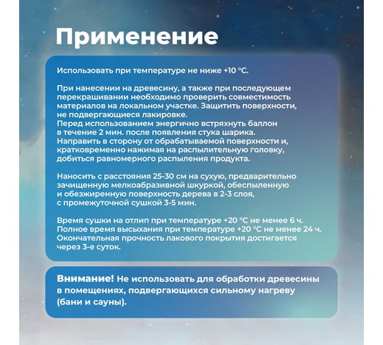 Яхтный глянцевый лак SKYRON (аэрозоль) 520 мл SR-24005