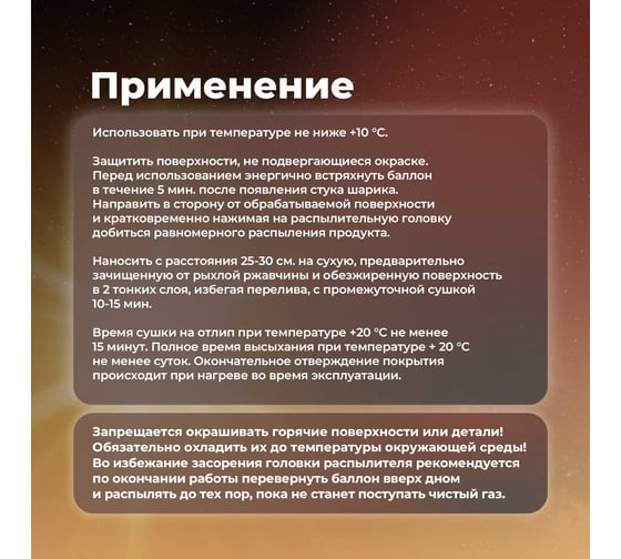 Эмаль для мангалов термостойкая SKYRON черная (аэрозоль) 520 мл SR-53013