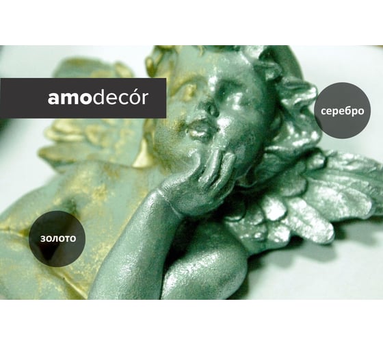 Патина для металла и дерева Amo craft серебро итальянское искристое (0,16 л) ТД000006455