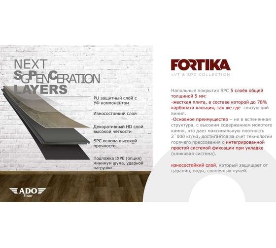 Кварцвиниловая плитка (SPC) ADO FLOOR FELICA 17.78x121.92 см, 5 мм, упаковка 2.167 кв. м 1523