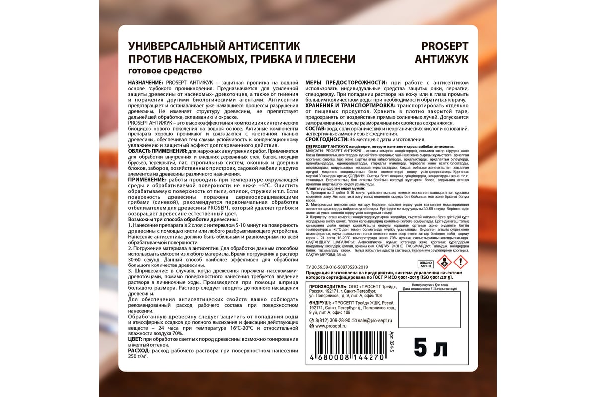 Универсальный антисептик против жуков и других насекомых PROSEPT АНТИЖУК 5л  024-5 - выгодная цена, отзывы, характеристики, фото - купить в Москве и РФ