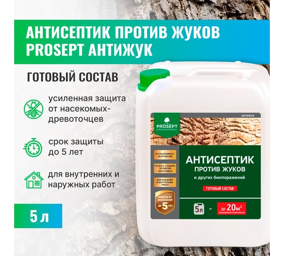 Универсальный антисептик против жуков и других насекомых PROSEPT АНТИЖУК 5л 024-5