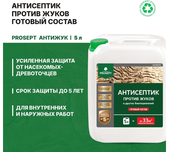 Универсальный антисептик против жуков и других насекомых PROSEPT АНТИЖУК 5л 024-5