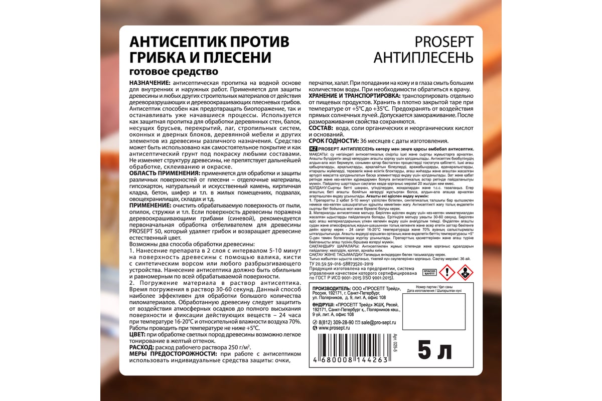 Универсальный антисептик против грибка и плесени PROSEPT АНТИПЛЕСЕНЬ 5 л  025-5 - выгодная цена, отзывы, характеристики, фото - купить в Москве и РФ