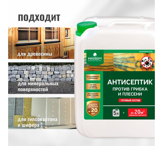 Универсальный антисептик против грибка и плесени PROSEPT АНТИПЛЕСЕНЬ 5 л 025-5