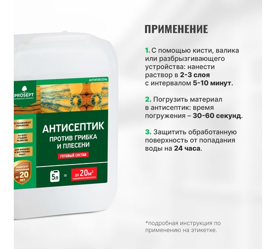 Универсальный антисептик против грибка и плесени PROSEPT АНТИПЛЕСЕНЬ 5 л 025-5