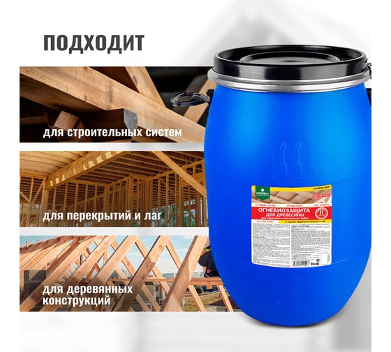 Огнебиозащита для древесины PROSEPT ОГНЕБИО PROF 2-ая группа, 65 л 006-65