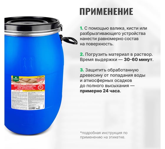 Огнебиозащита для древесины PROSEPT ОГНЕБИО PROF 2-ая группа, 65 л 006-65
