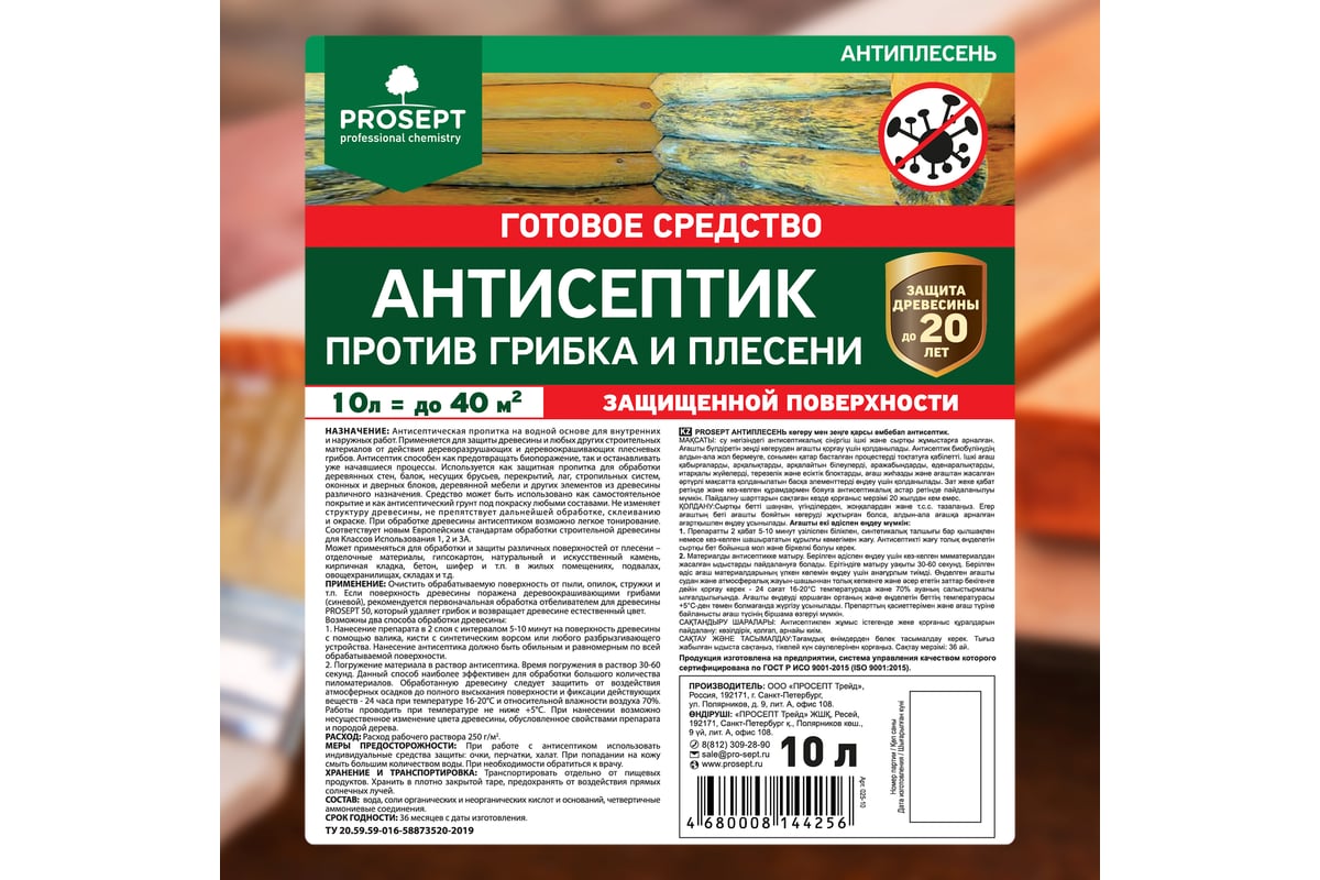 Универсальный антисептик против грибка и плесени PROSEPT АНТИПЛЕСЕНЬ 10 л  025-10 - выгодная цена, отзывы, характеристики, фото - купить в Москве и РФ