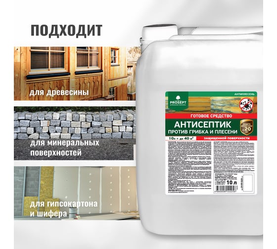 Универсальный антисептик против грибка и плесени PROSEPT АНТИПЛЕСЕНЬ 10 л 025-10