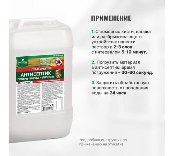 Универсальный антисептик против грибка и плесени PROSEPT АНТИПЛЕСЕНЬ 10 л 025-10