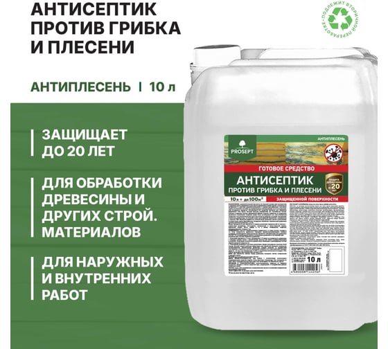 Универсальный антисептик против грибка и плесени PROSEPT АНТИПЛЕСЕНЬ 10 л 025-10