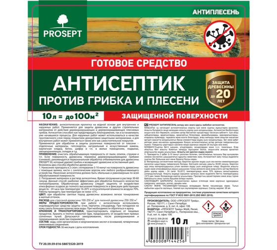 Универсальный антисептик против грибка и плесени PROSEPT АНТИПЛЕСЕНЬ 10 л 025-10