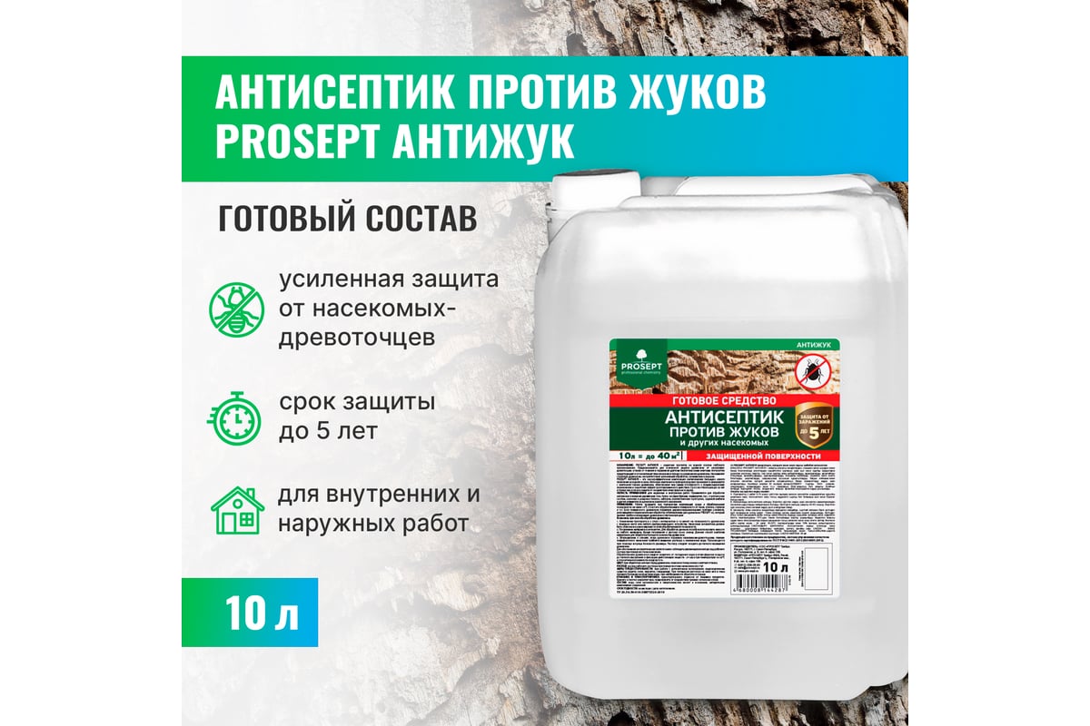 Универсальный антисептик против жуков и других насекомых PROSEPT АНТИЖУК  10л 024-10