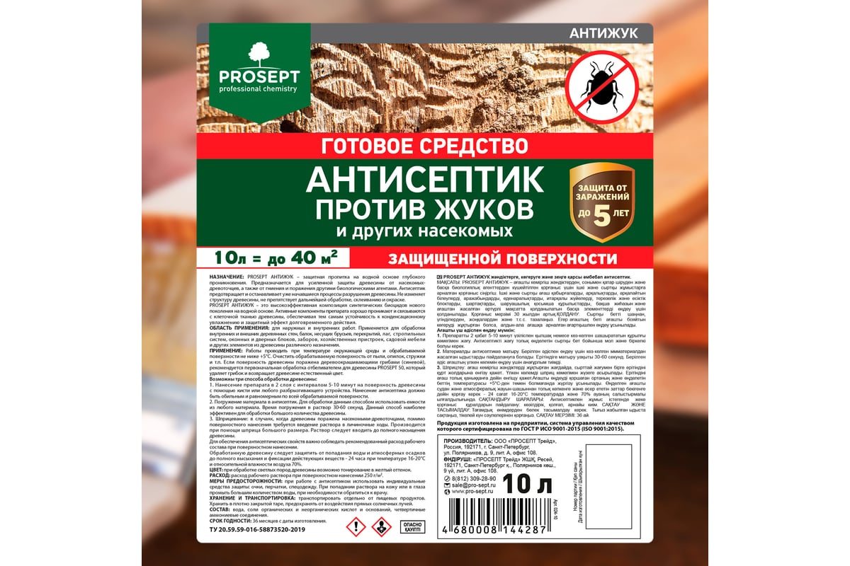 Универсальный антисептик против жуков и других насекомых PROSEPT АНТИЖУК  10л 024-10