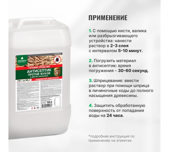 Универсальный антисептик против жуков и других насекомых PROSEPT АНТИЖУК 10л 024-10