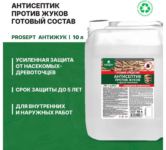 Универсальный антисептик против жуков и других насекомых PROSEPT АНТИЖУК 10л 024-10