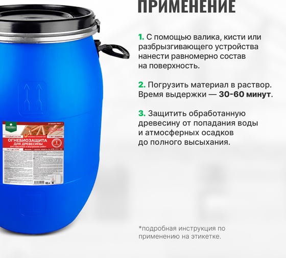 Огнебиозащита для древесины PROSEPT ОГНЕБИО PROF 1, 1 группа 65 л 007-65