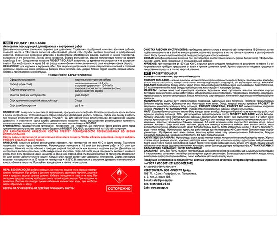 Лессирующий защитно-декоративный антисептик PROSEPT BIO LASUR Палисандр 2,7л 039-2