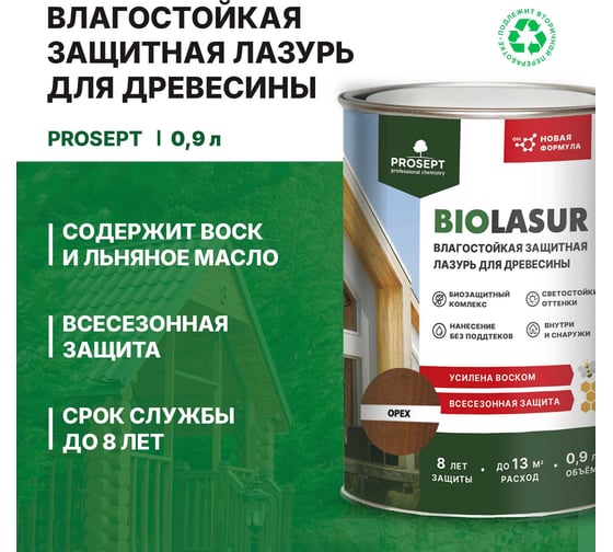 Лессирующий защитно-декоративный антисептик PROSEPT BIO LASUR Сосна 0,9л 033-09