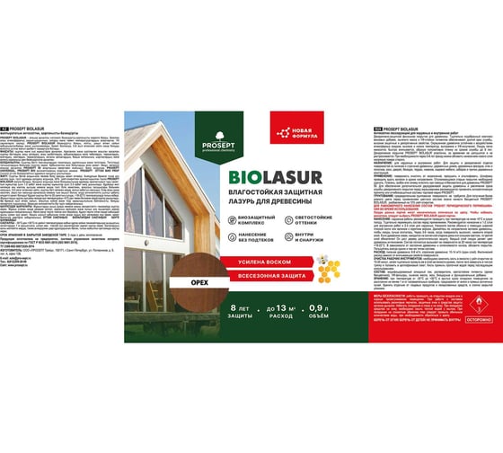 Лессирующий защитно-декоративный антисептик PROSEPT BIO LASUR Тик 0,9л 040-09
