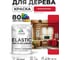 Краска MALARE Elastic для деревянных поверхностей, универсальная,с антисептическим эффектом, матовая, винный бордо, 1 кг. КЭЛСТАВИБМ0100 2