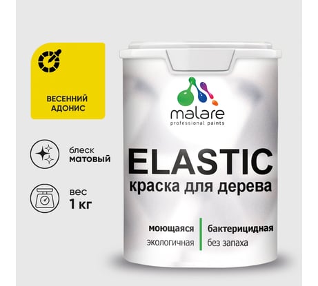 Краска MALARE Elastic для деревянных поверхностей, универсальная,с антисептическим эффектом, матовая, весенний адонис, 1 кг. КЭЛСТАВЕАМ0100