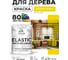 Краска MALARE Elastic для деревянных поверхностей, универсальная,с антисептическим эффектом, матовая, весенний адонис, 1 кг. КЭЛСТАВЕАМ0100 2